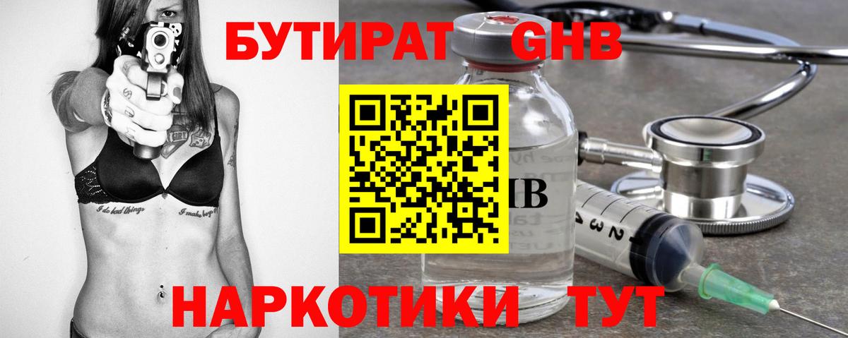 БУТИРАТ BDO 33% Кемерово