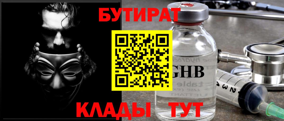 Бутират 1.4BDO Кемерово