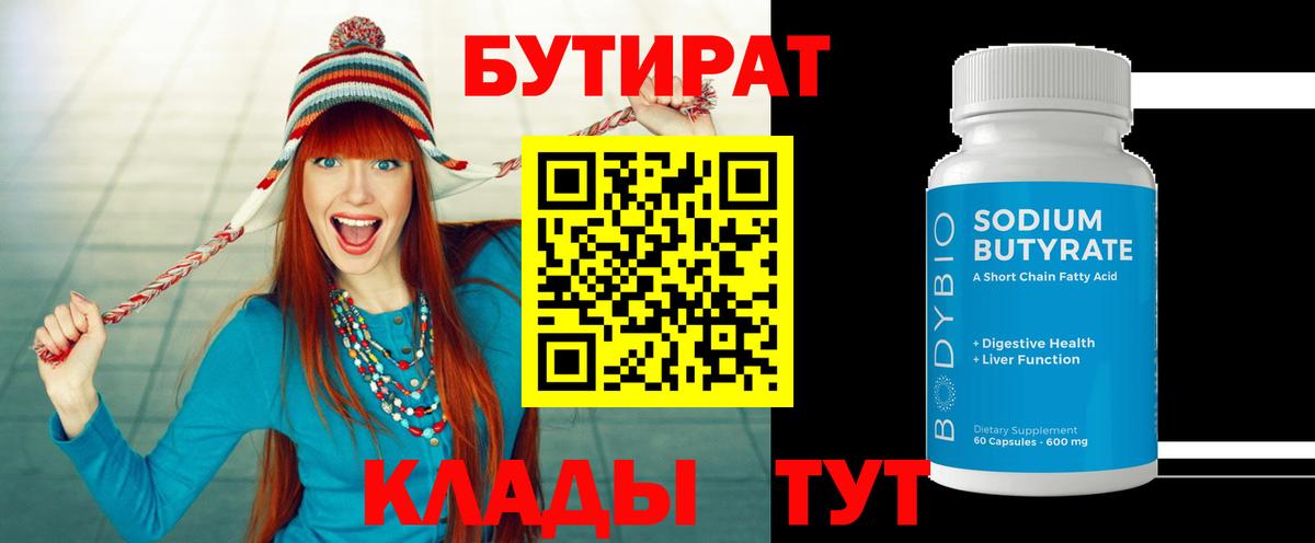 Бутират бутандиол  Кемерово 