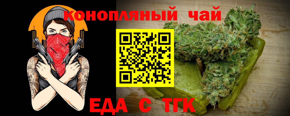 Еда ТГК конопля  Кемерово 
