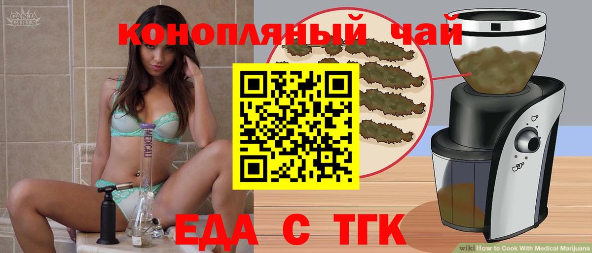 Еда ТГК конопля  Вход с VPN  Кемерово 