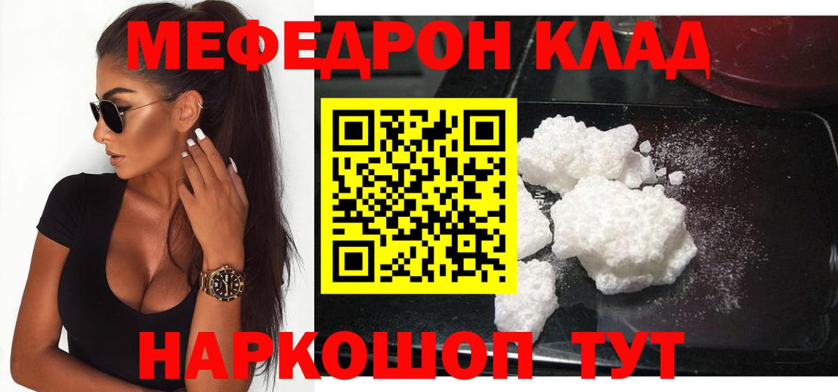 Меф мяу мяу  Кемерово