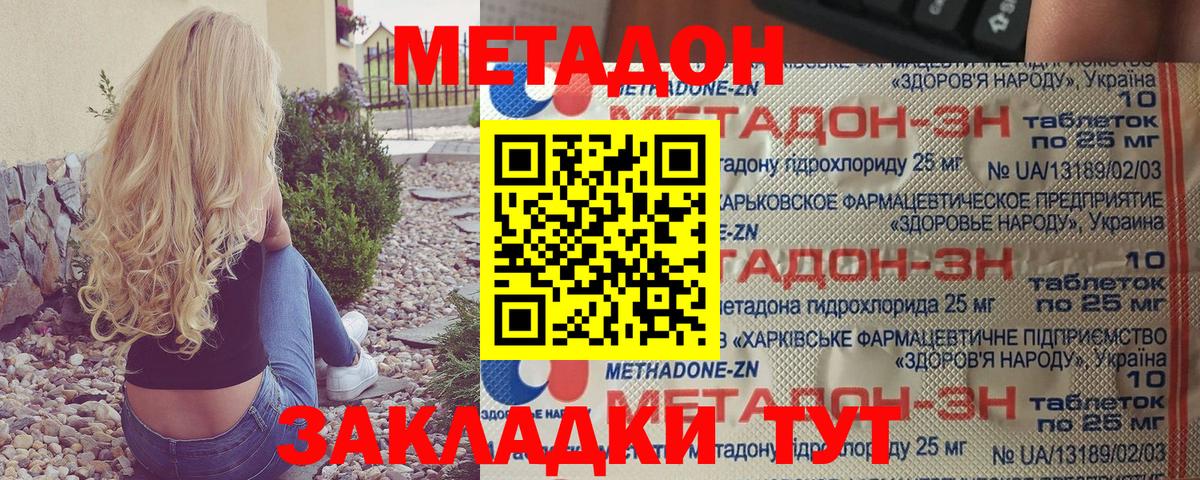 Метадон кристалл  Вход с VPN  Метадон methadone  Кемерово 