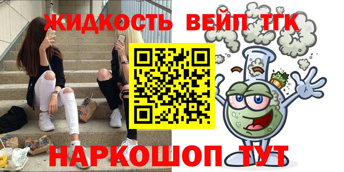 Дистиллят ТГК жижа Кемерово